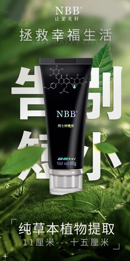 nbb官网-nbb男士修护膏