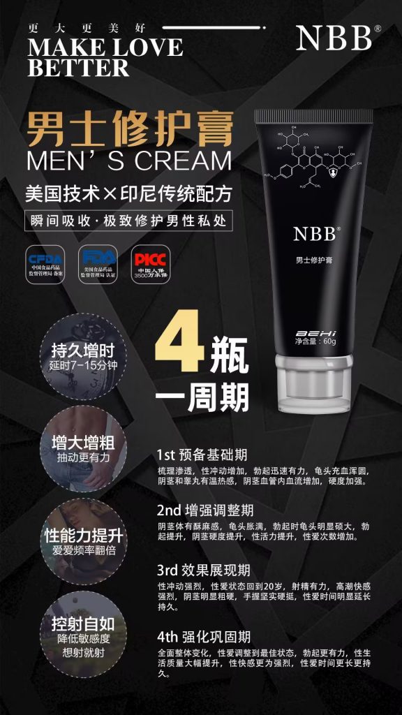 nbb男士修护膏官网-nbb修复膏功效作用
