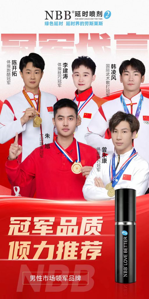 nbb新品延时喷剂上市