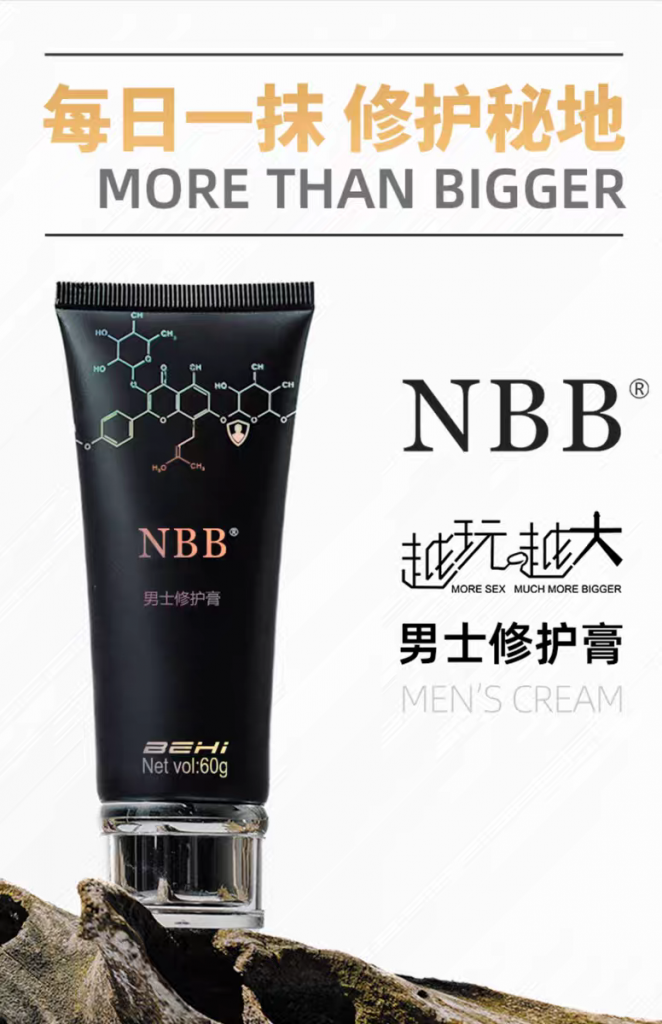 NBB男士修护膏-nbb增大膏官网