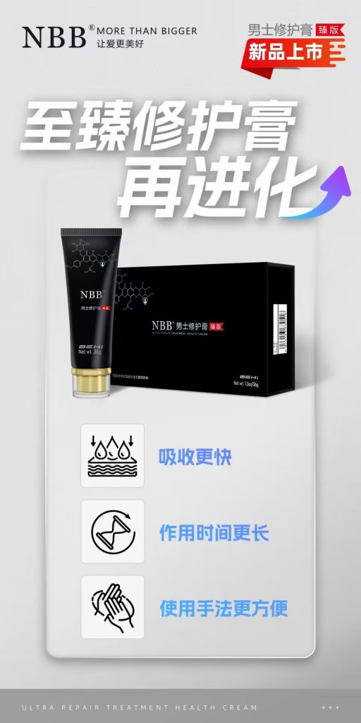 NBB男士修护膏-nbb增大膏官网